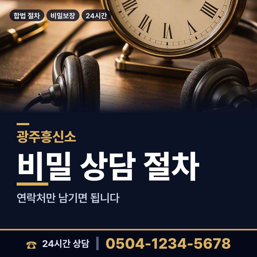 광주 사직동 부동산소유조사 상담 안내