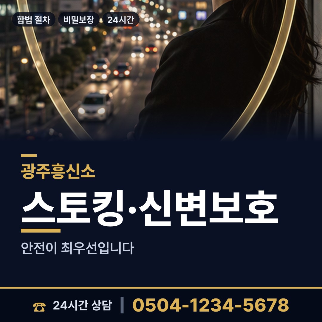 광주 사직동 이혼준비 상담 안내
